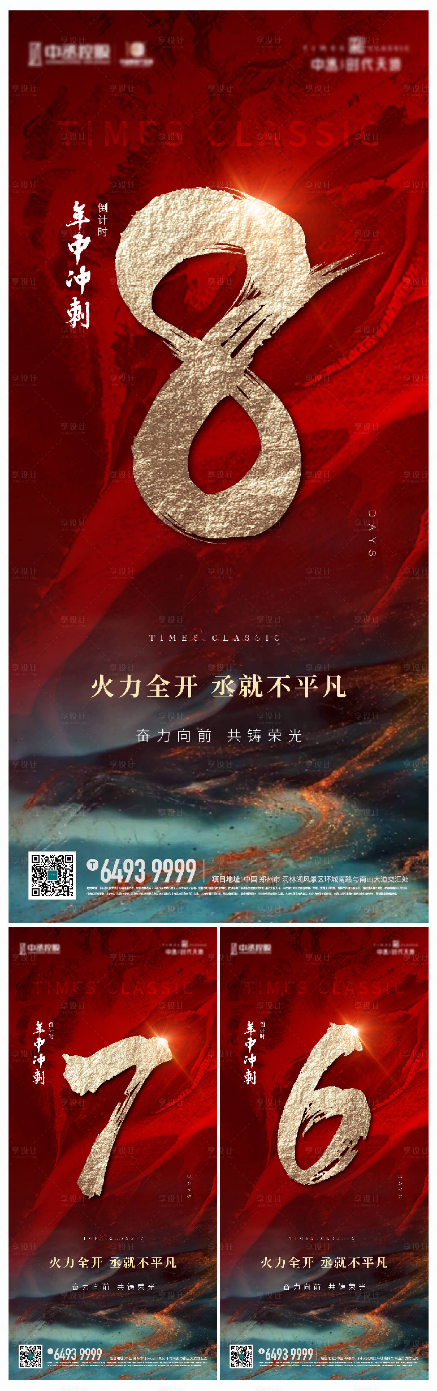 源文件下载【享设计】搜索编号：64350005521295302【倒计时刷屏海报】