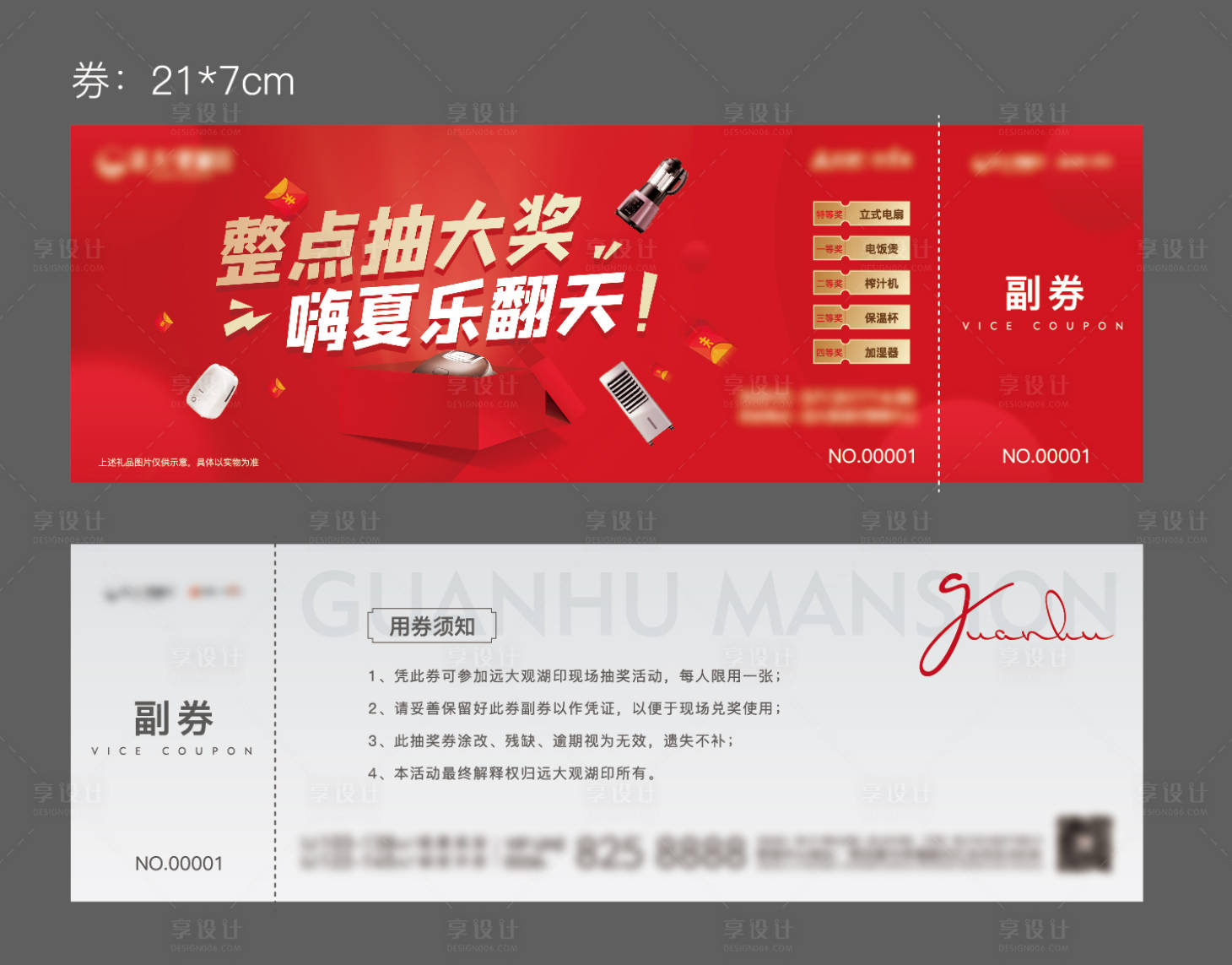 源文件下载【地产红色家电抽奖券】编号：69760005839529616