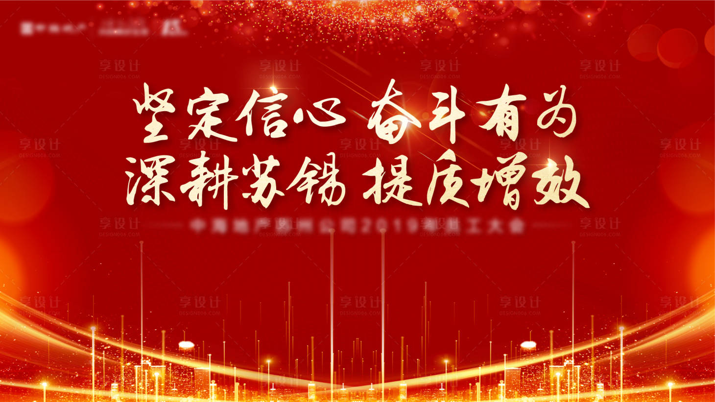 源文件下載【享設(shè)計(jì)】搜索編號(hào)：33180005605068166【員工大會(huì)主畫面】