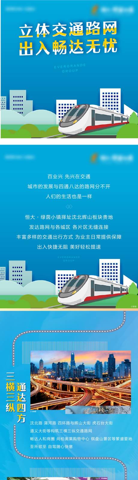源文件下载【立体交通长图】编号：97860005391705736