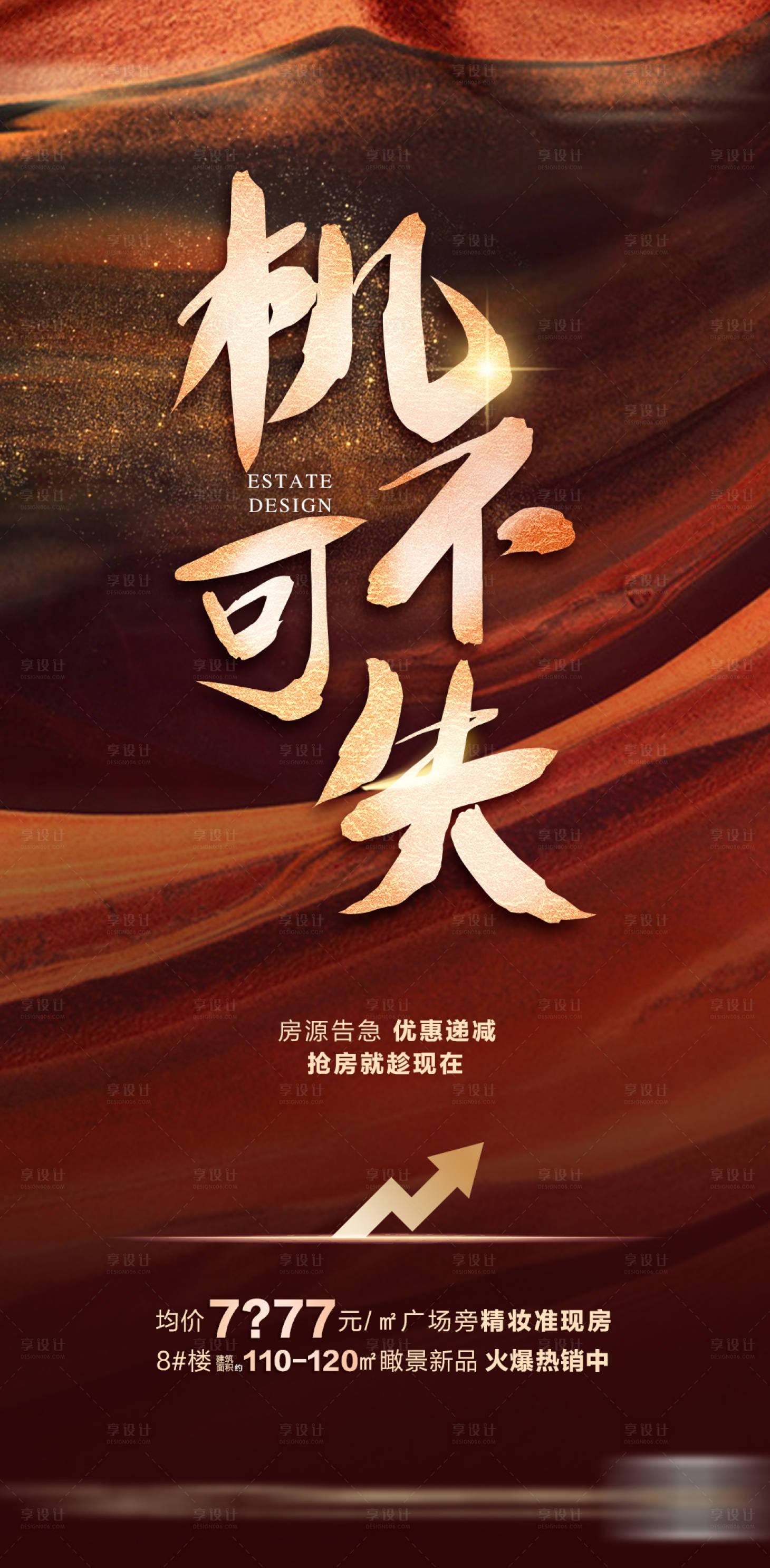 源文件下载【机不可失热销抢房告急微单】编号：16040005509398519