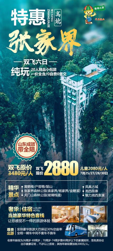 源文件下载【享设计】搜索编号：46250005654896125【张家界】
