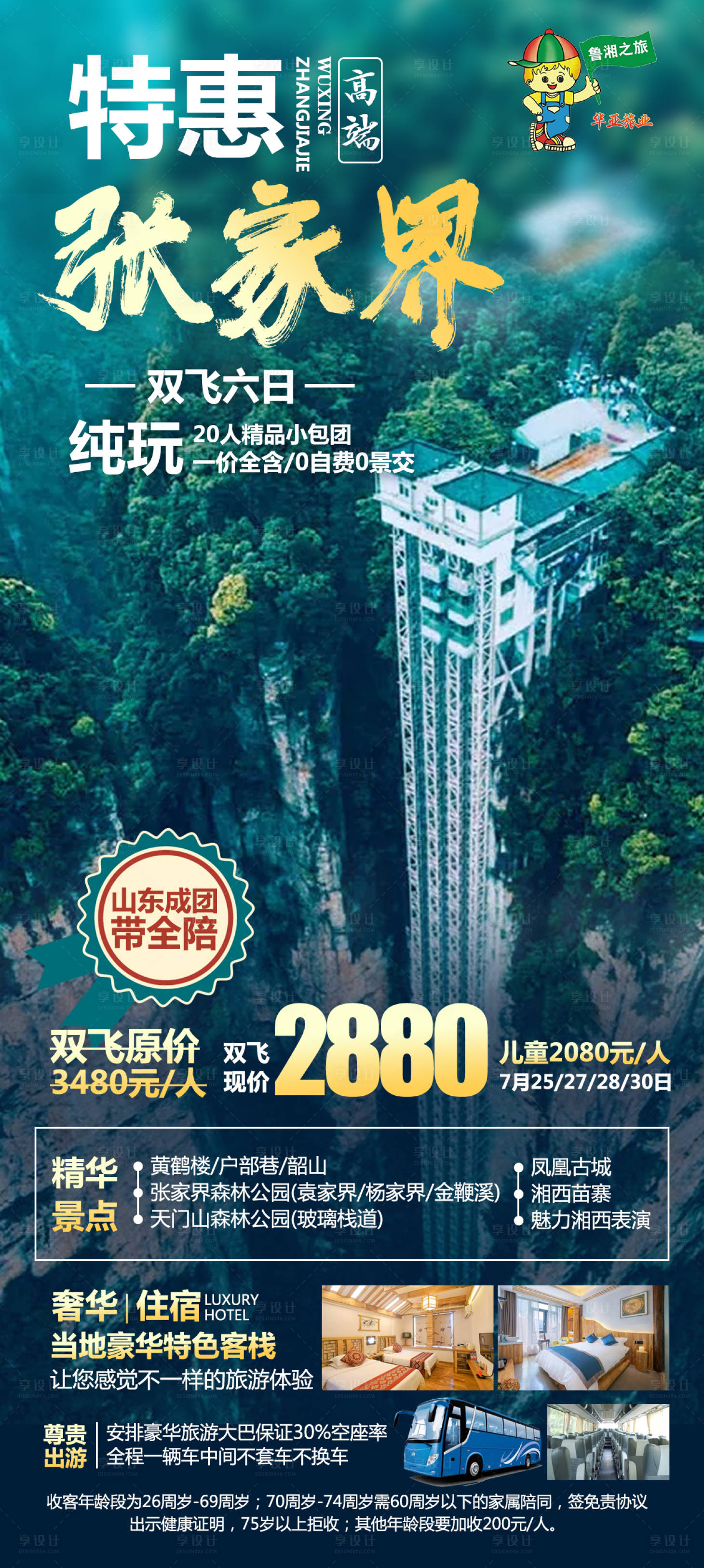 源文件下載【享設計】搜索編號：46250005654896125【張家界】