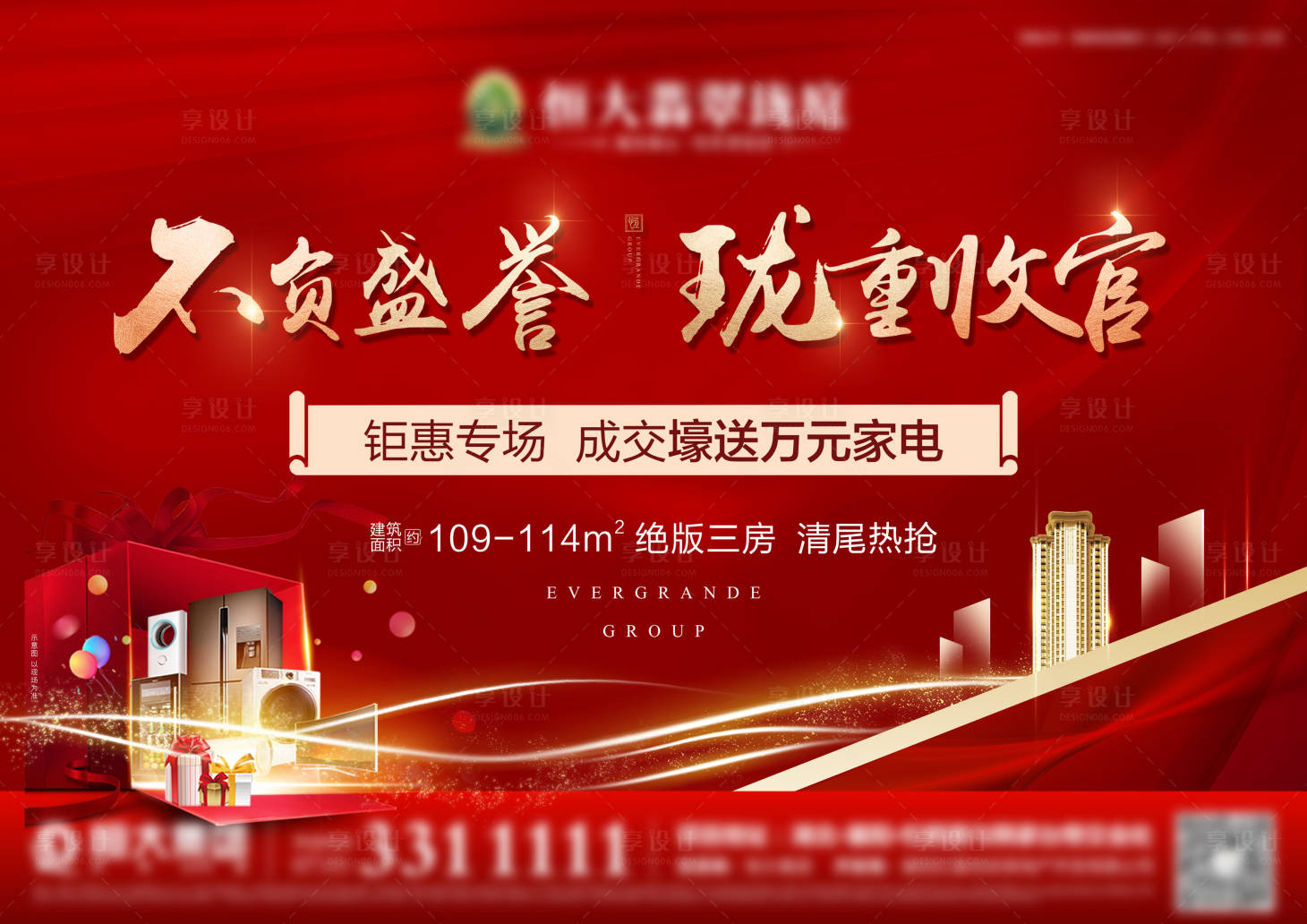 源文件下載【享設(shè)計(jì)】搜索編號(hào)：84590005559412661【地產(chǎn)家電活動(dòng)主畫(huà)面展板】