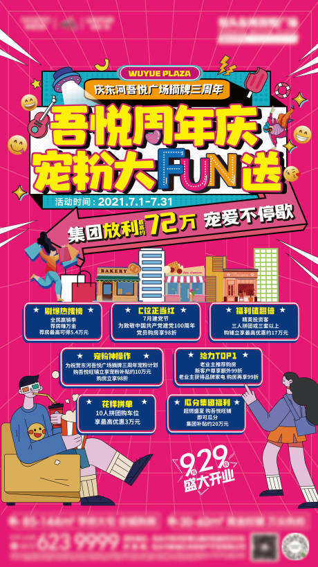 源文件下载【宠粉周年庆活动海报】编号：71600005395711485