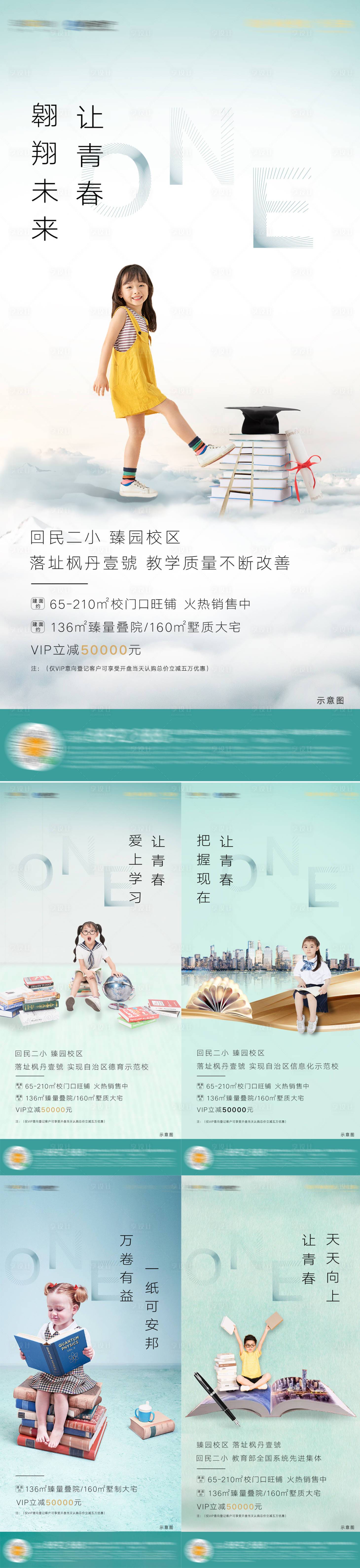 源文件下载【享设计】搜索编号：57250005619849506【教育学区系列稿】