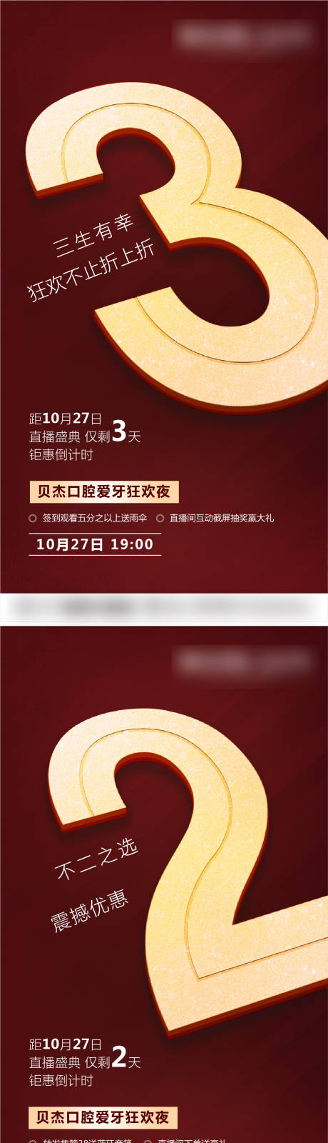 源文件下载【口腔直播倒计时】编号：88970005500179797