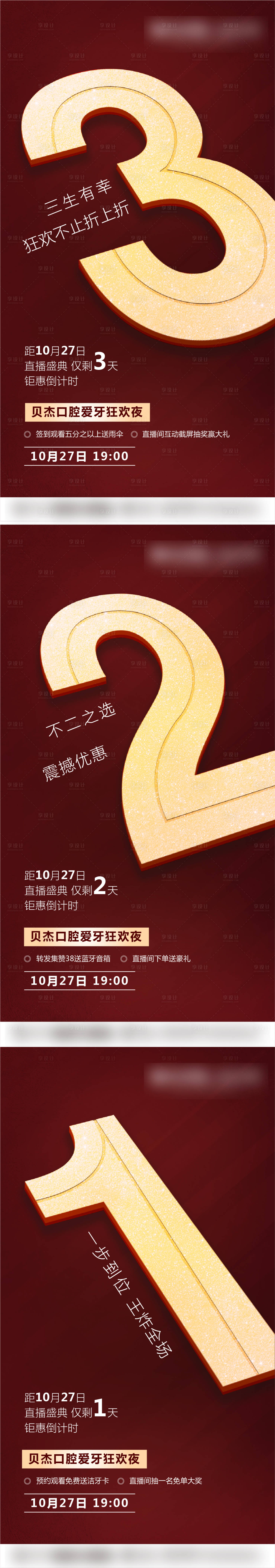 源文件下載【享設計】搜索編號：88970005500179797【口腔直播倒計時】