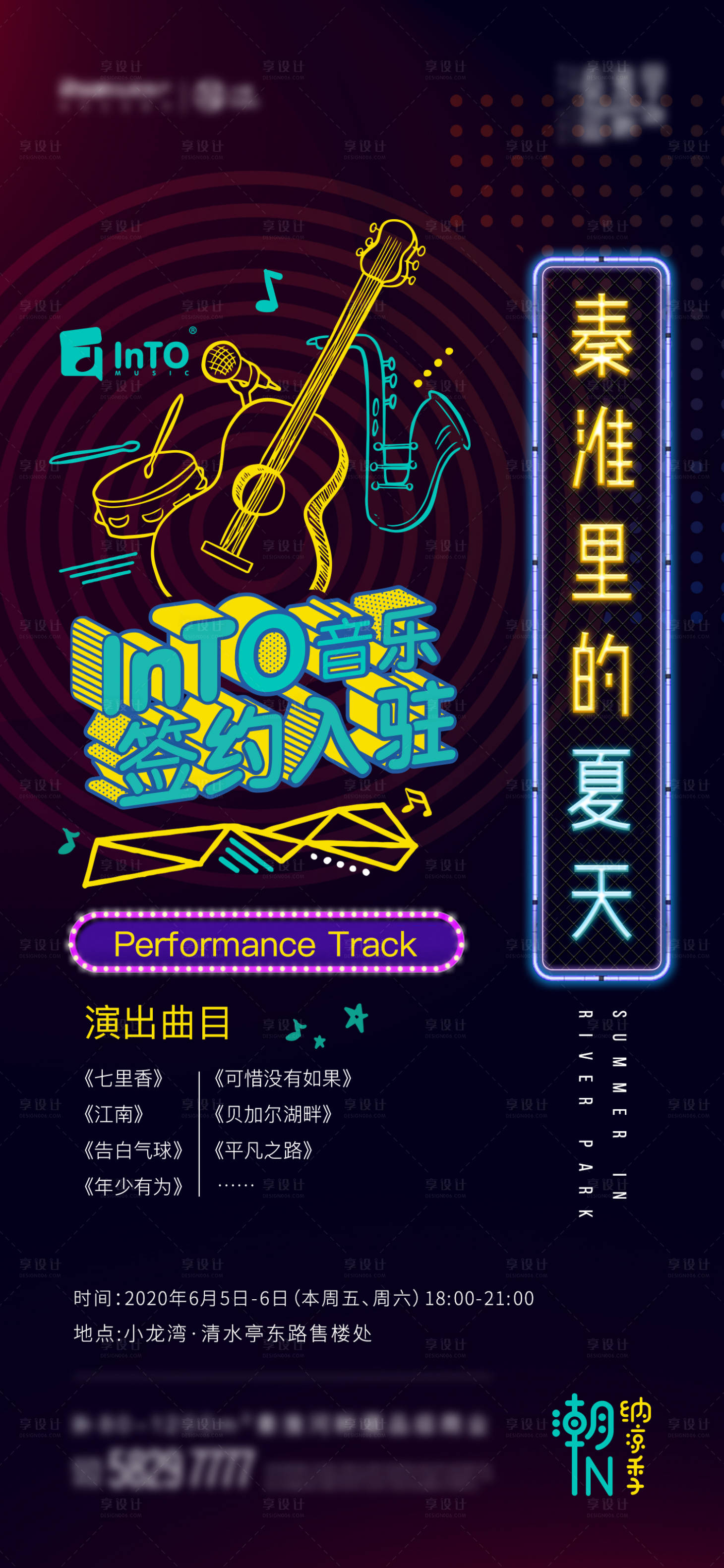 源文件下载【享设计】搜索编号：31140005779123755【房地产音乐活动海报】