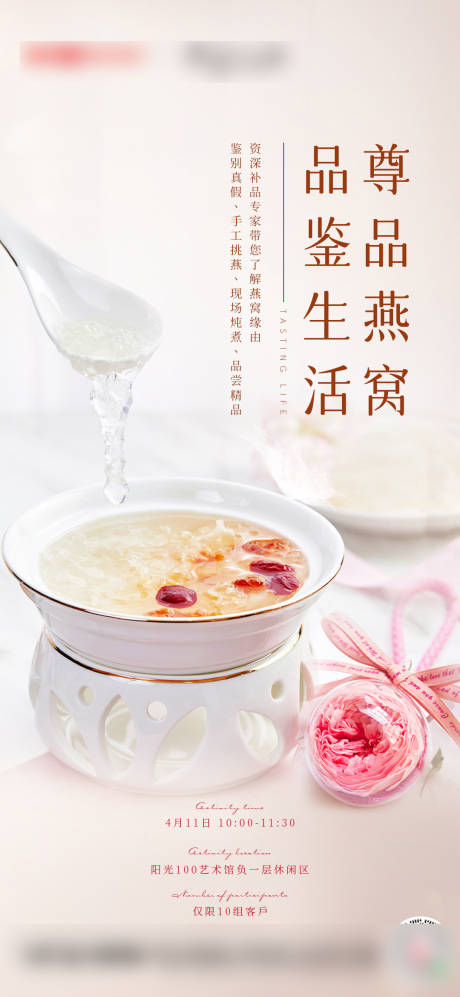 源文件下载【地产燕窝活动节气海报】编号：68330005670521065