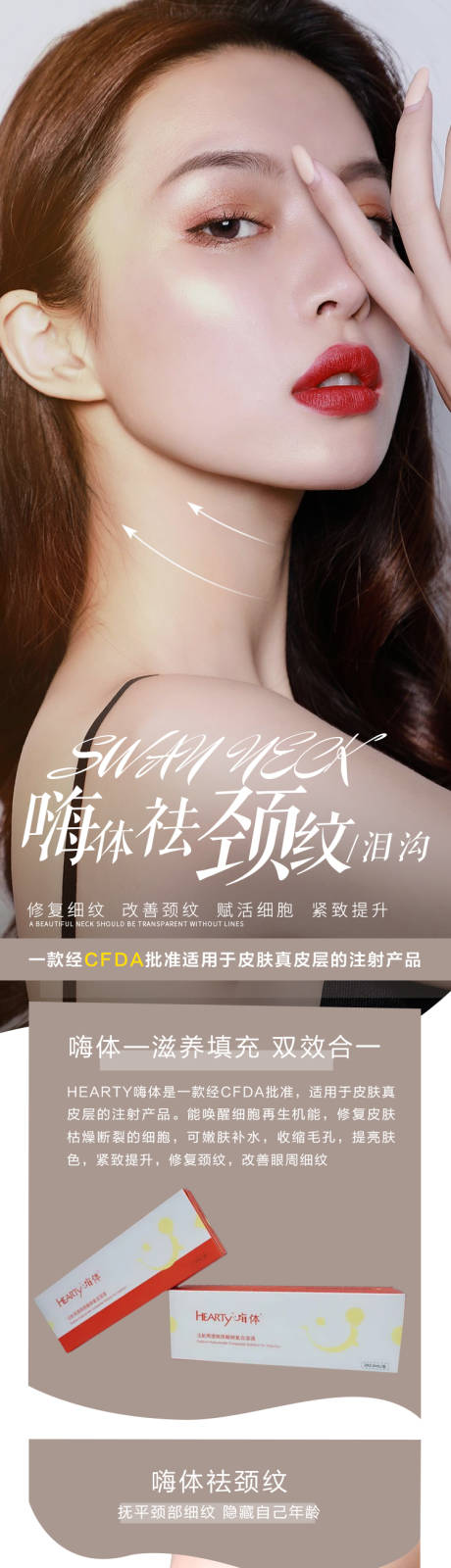 源文件下载【享设计】搜索编号：78830005750904865【医美嗨体祛泪沟详情页】