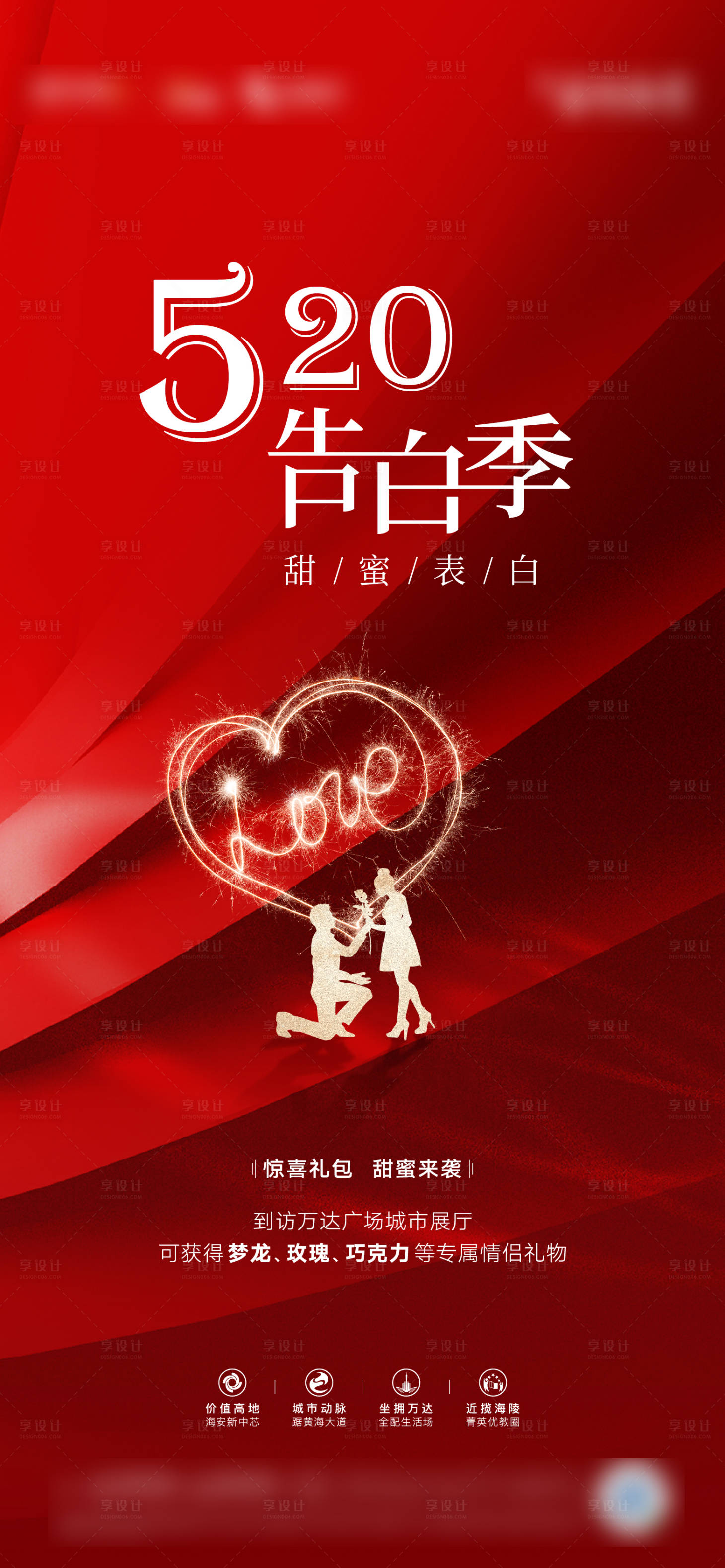 源文件下載【享設計】搜索編號：85840005678881837【情人節(jié)海報】