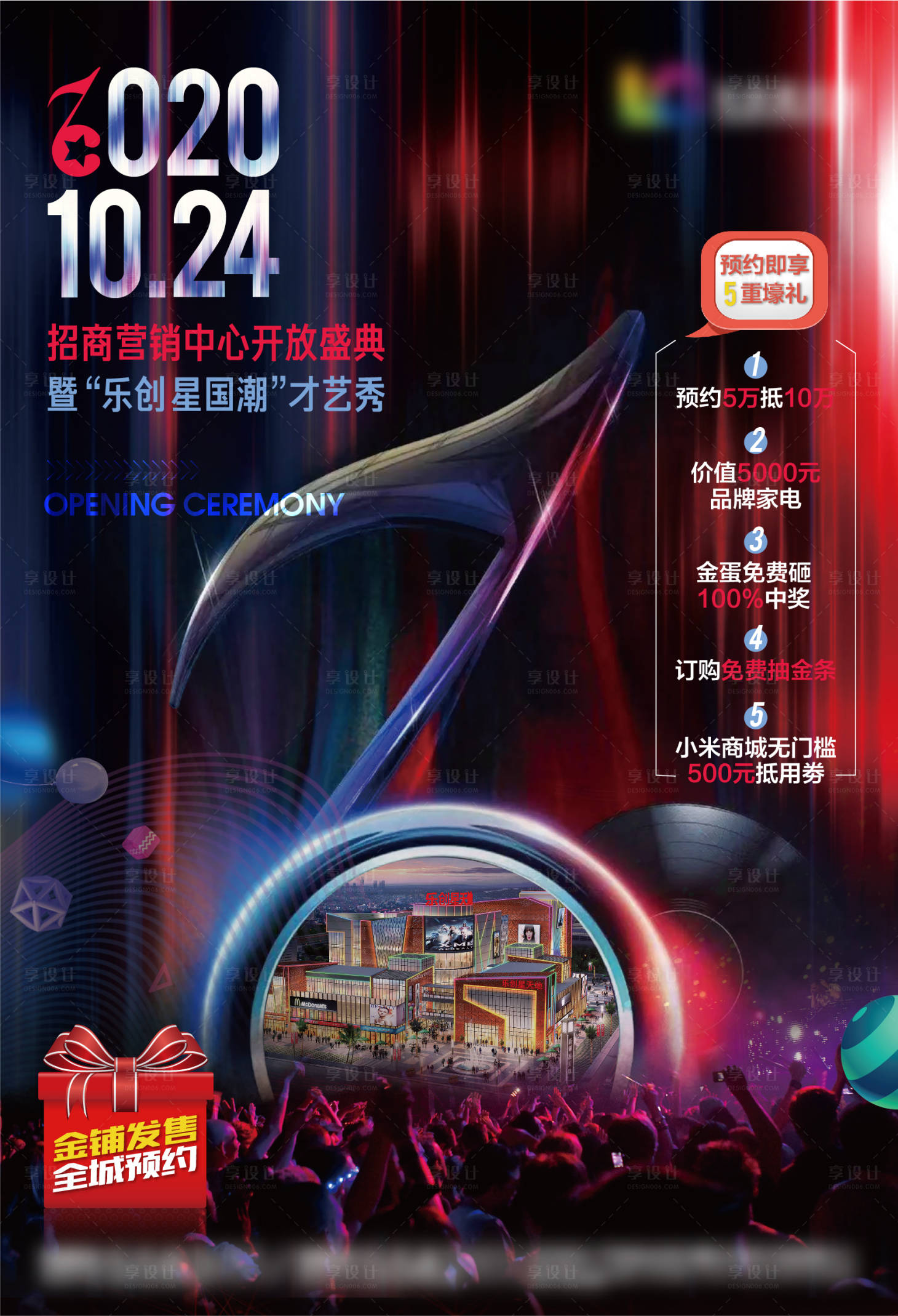 源文件下载【享设计】搜索编号：59670005562439002【音乐节海报】
