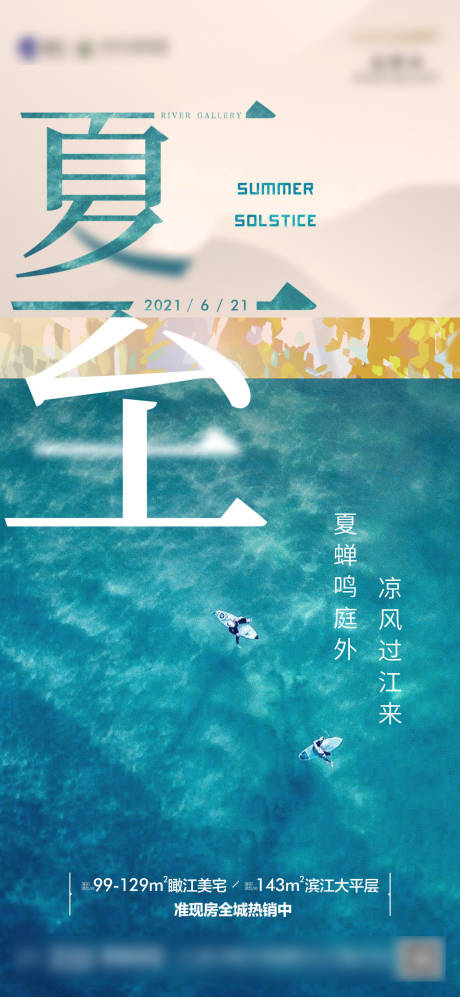 源文件下载【质感夏至】编号：47650005630187764
