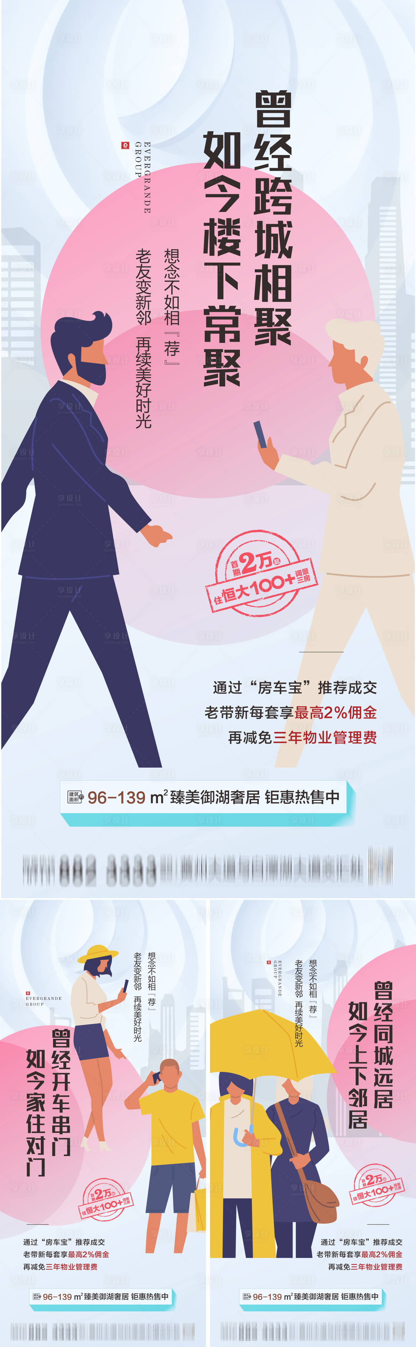 源文件下載【享設(shè)計(jì)】搜索編號(hào)：28390005388972696【地產(chǎn)老帶新價(jià)值點(diǎn)圖】