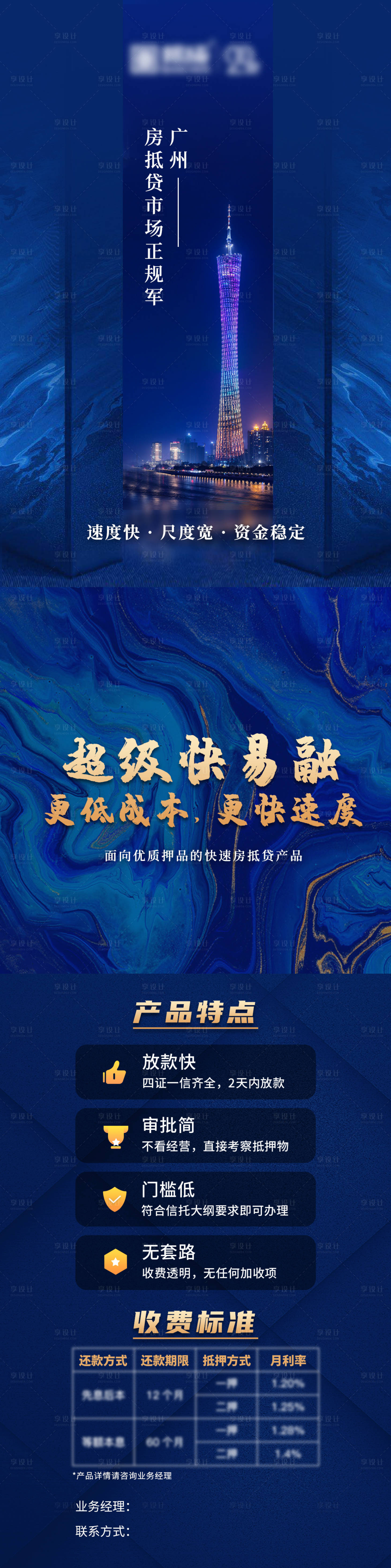 源文件下載【享設計】搜索編號：81150005570053566【金融房貸產品長圖海報】