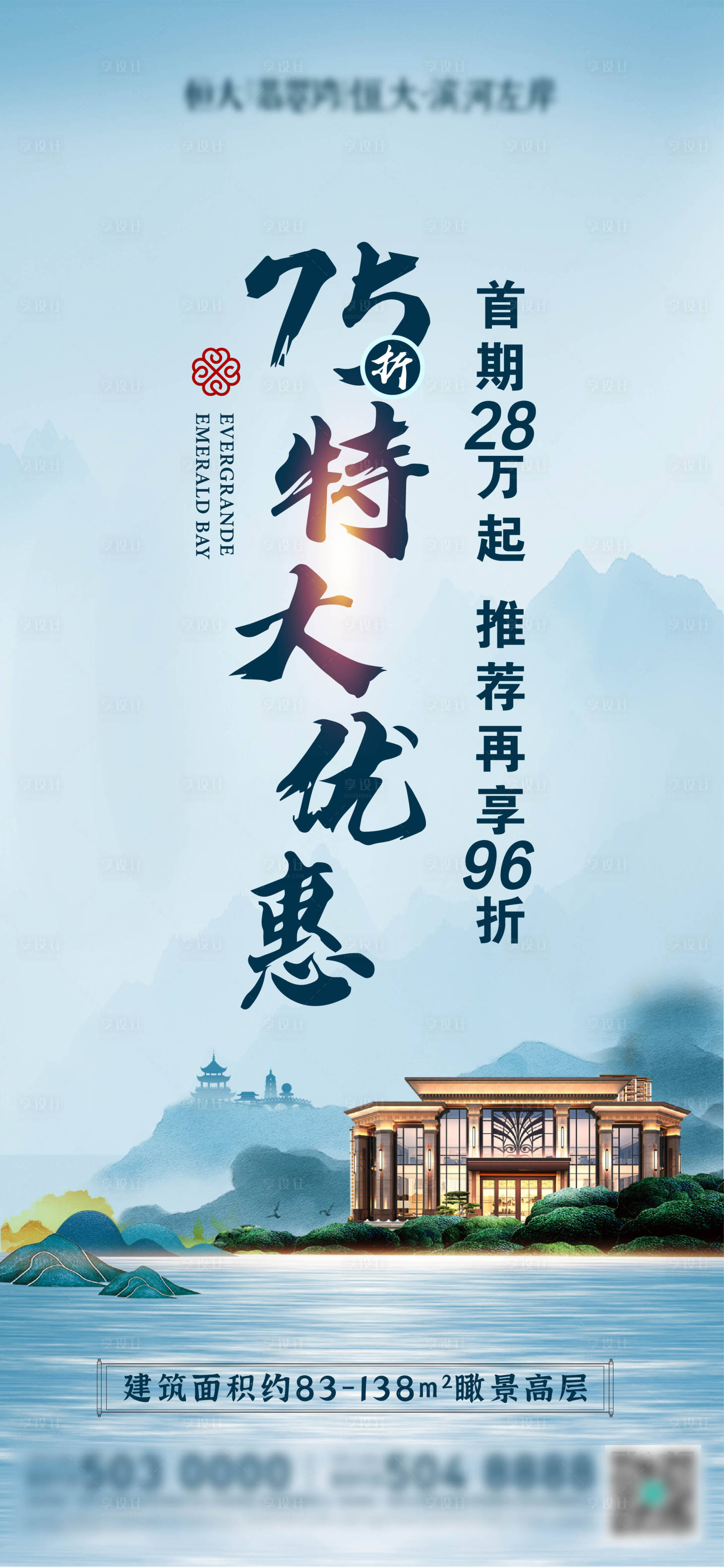 源文件下載【享設計】搜索編號：73080005477119852【75折大優(yōu)惠地產(chǎn)海報 】