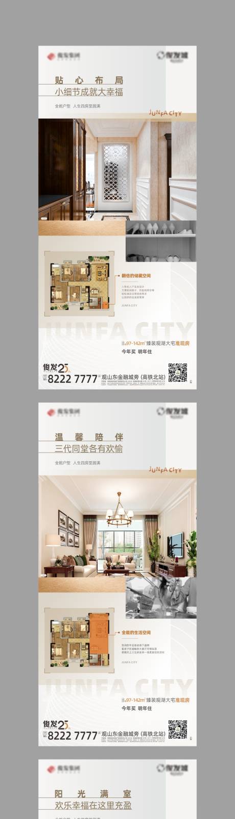 源文件下载【地产高层户型系列海报】编号：57620005768495584