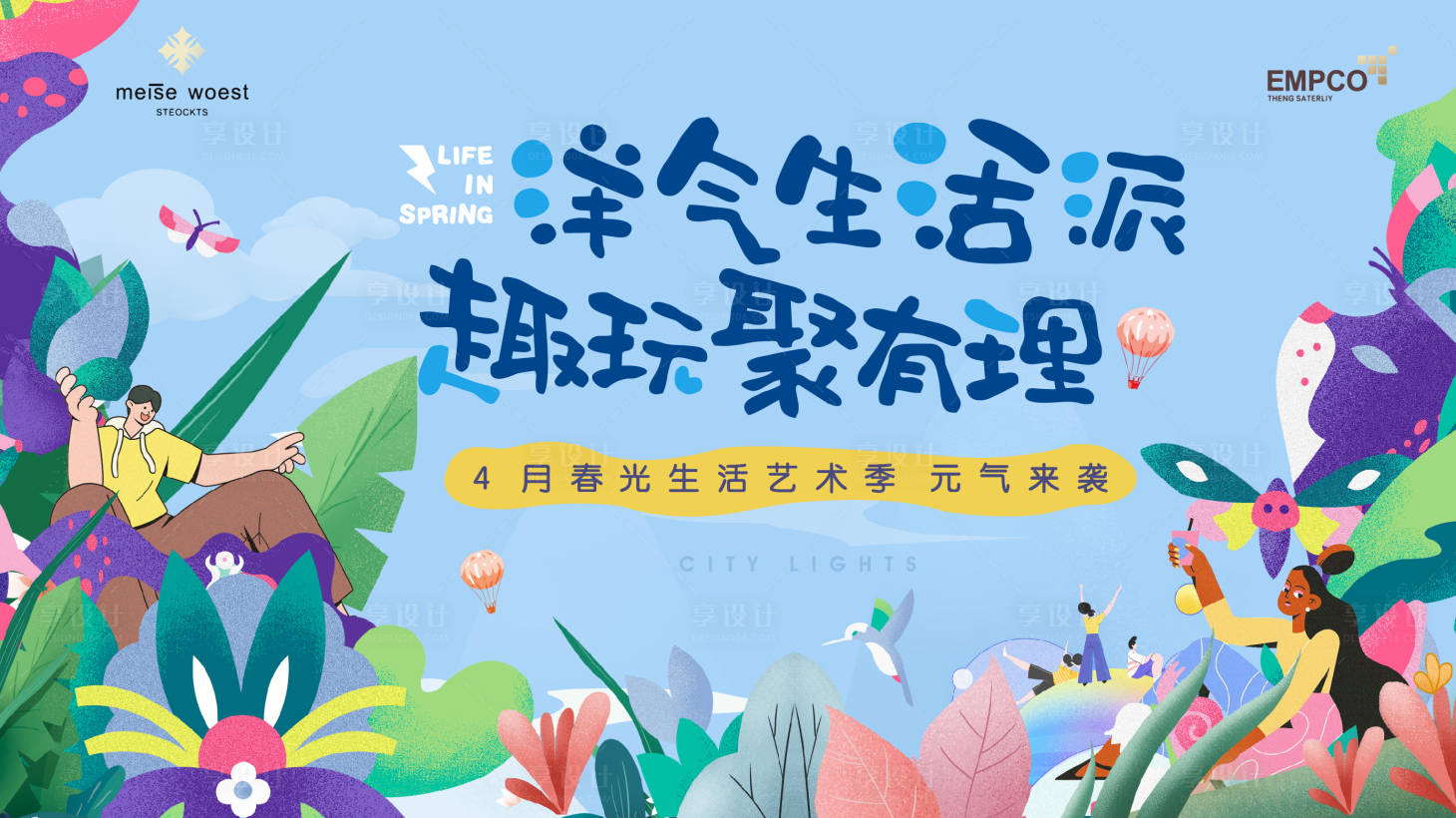 源文件下载【享设计】搜索编号：48140005762112142【生活艺术节活动展板】