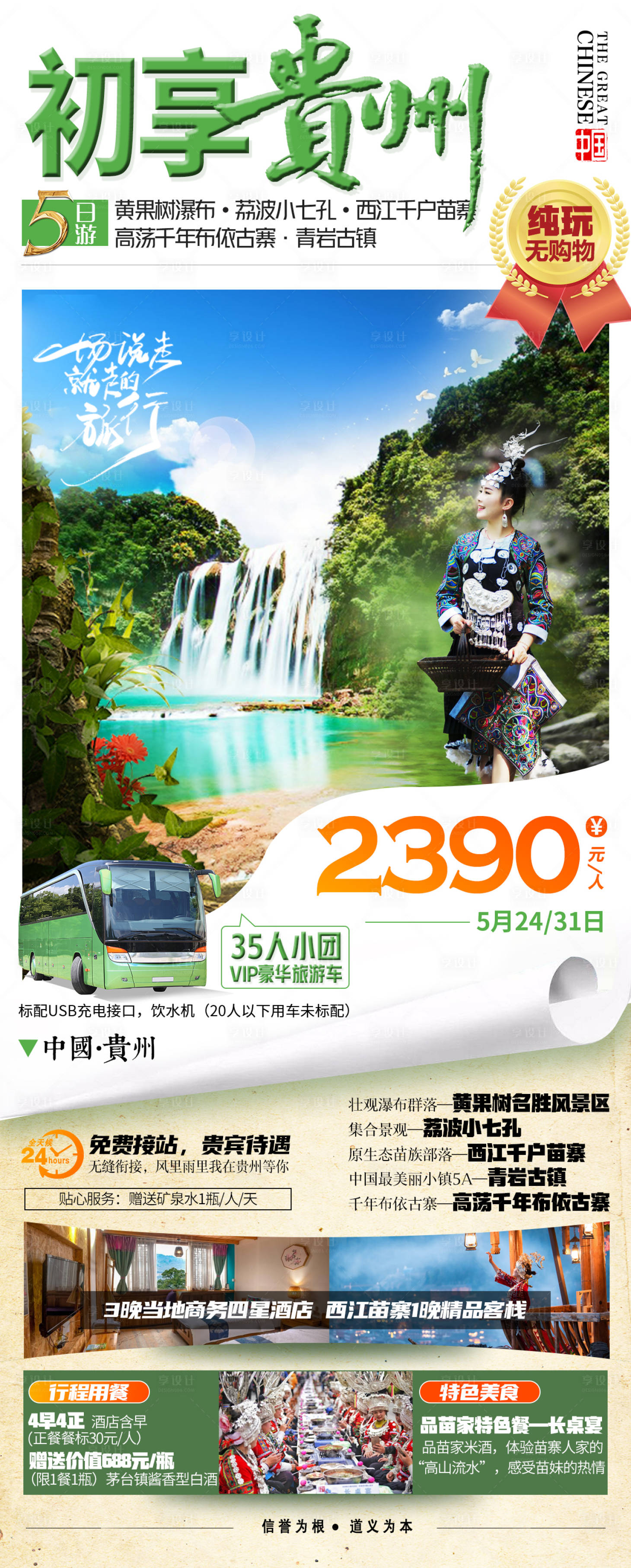 源文件下載【享設計】搜索編號：99840005520477359【貴州旅游海報長圖】