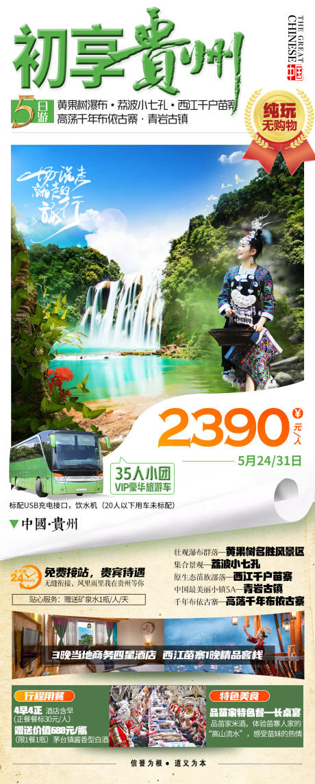 编号：20210709162526339【享设计】源文件下载-贵州旅游海报长图