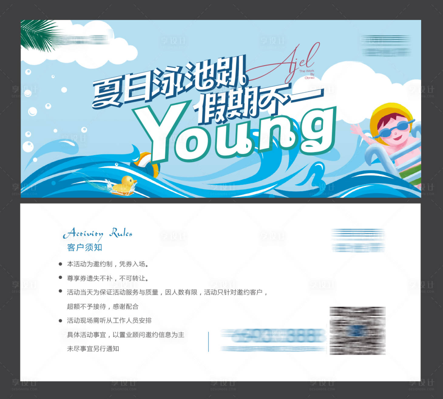 源文件下载【享设计】搜索编号：65060005501428011【夏日泳池活动券】