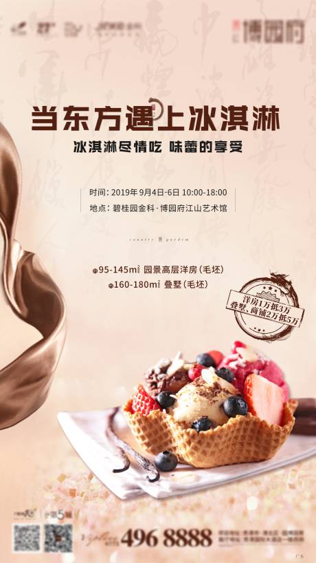 源文件下载【周末活动海报】编号：86120005528533909