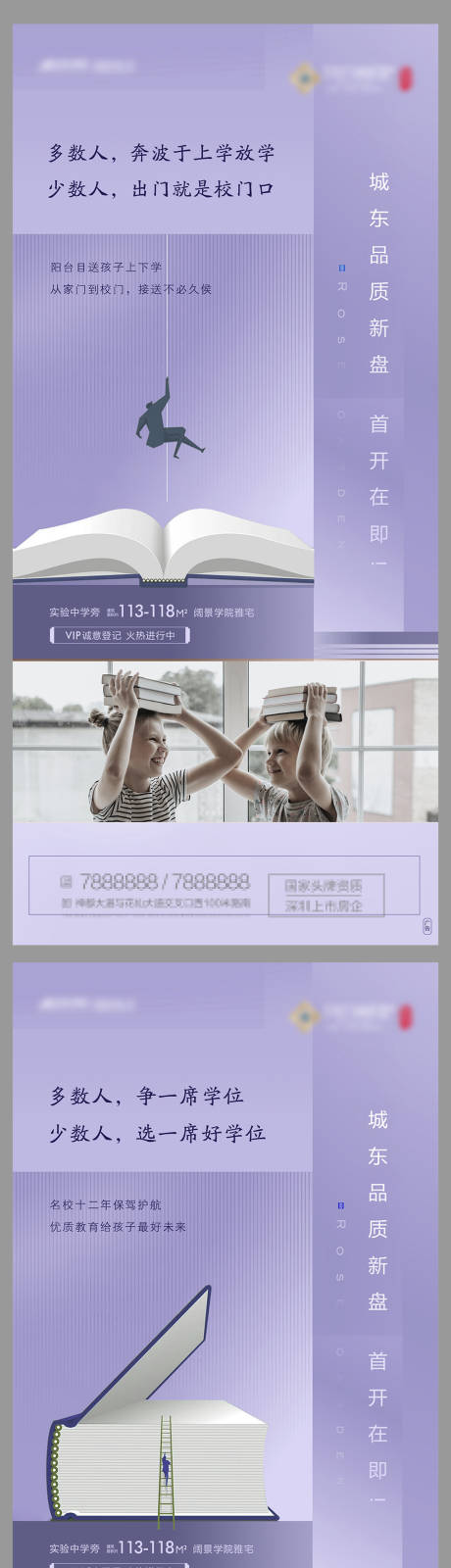 源文件下载【地产海报学区配套地产价值点刷屏海报】编号：25580005410368738