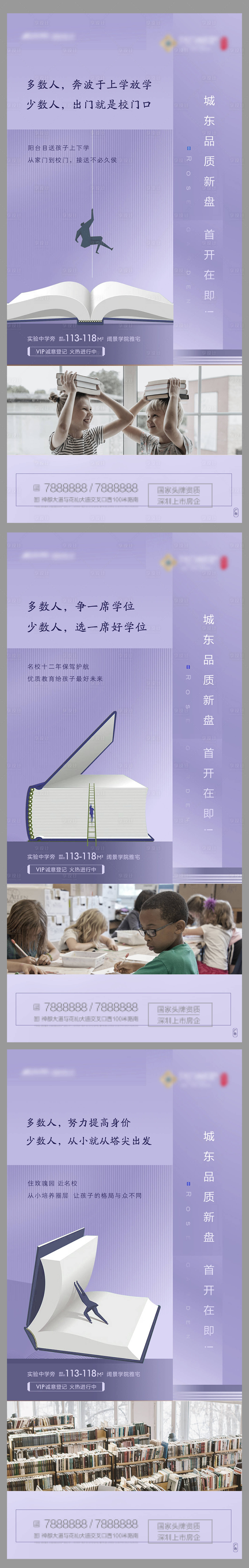 源文件下载【地产海报学区配套地产价值点刷屏海报】编号：25580005410368738