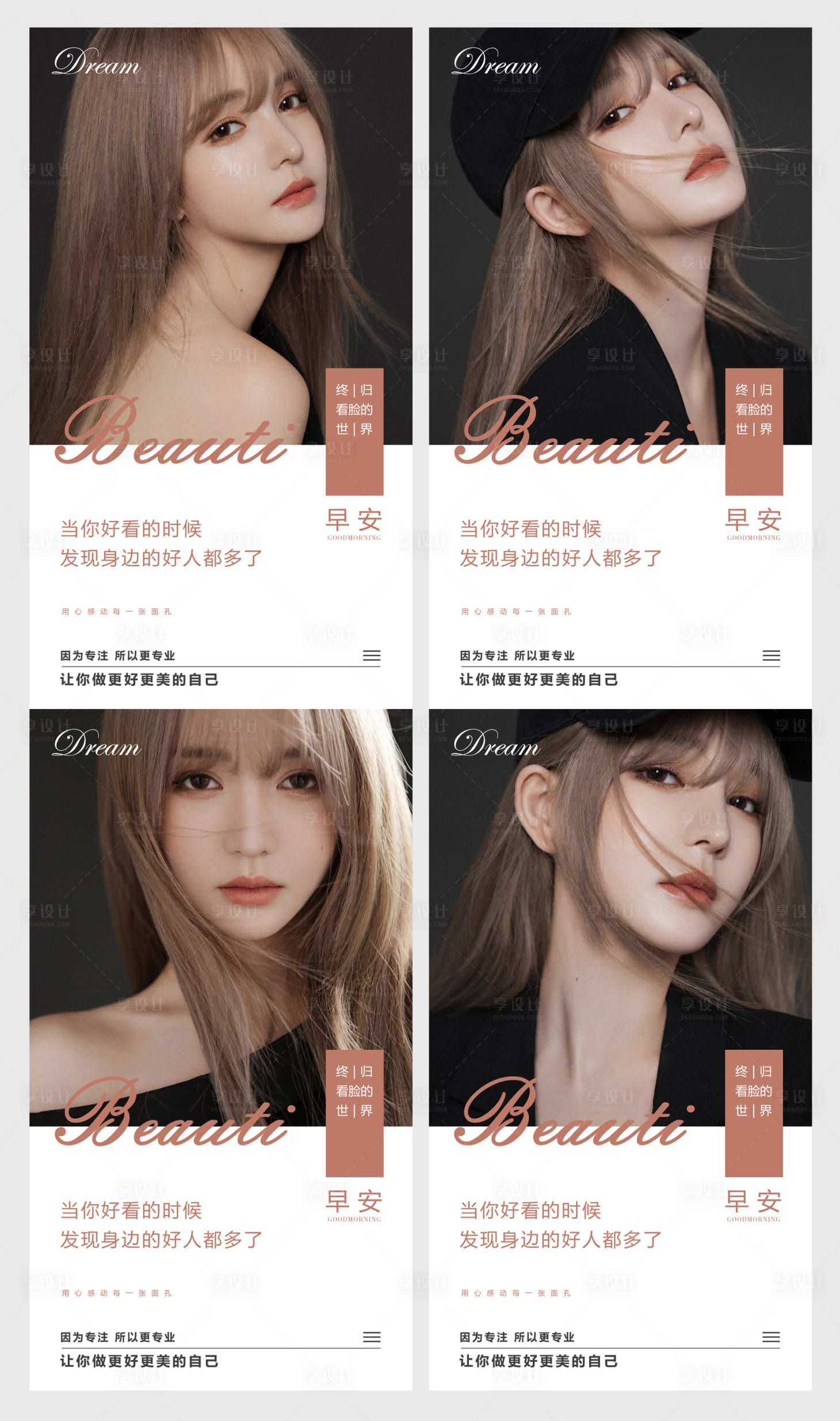 源文件下载【享设计】搜索编号：32060005519135971【医美早晚安系列海报】
