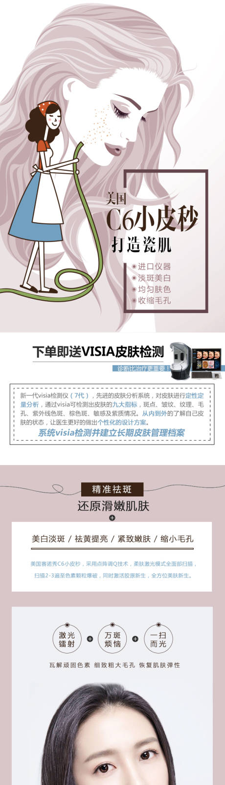 源文件下载【医美C10祛斑详情页】编号：60820005570361664