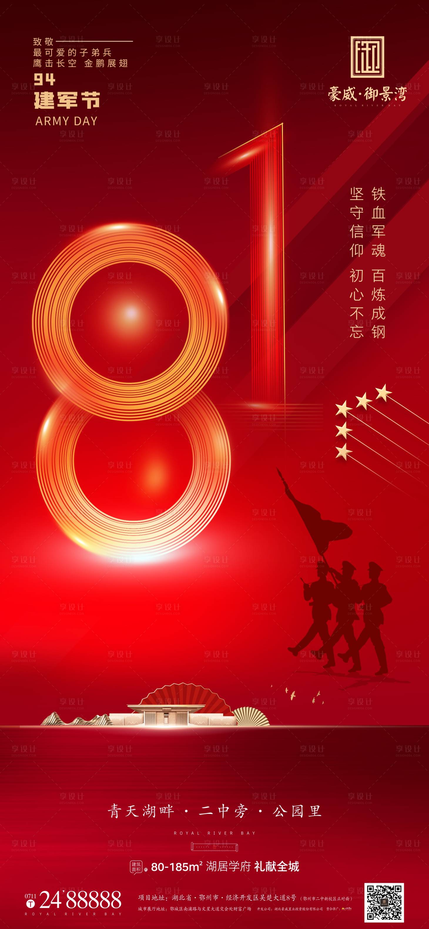 源文件下載【享設(shè)計】搜索編號：11560005764349614【地產(chǎn)節(jié)日81建軍節(jié)】