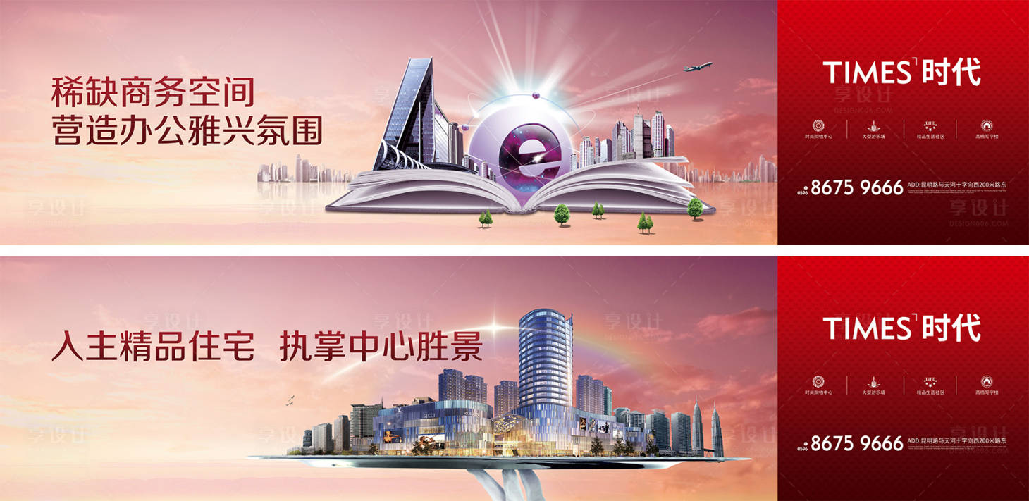 源文件下载【享设计】搜索编号：30710005687969563【房地产城市品牌广告展板】