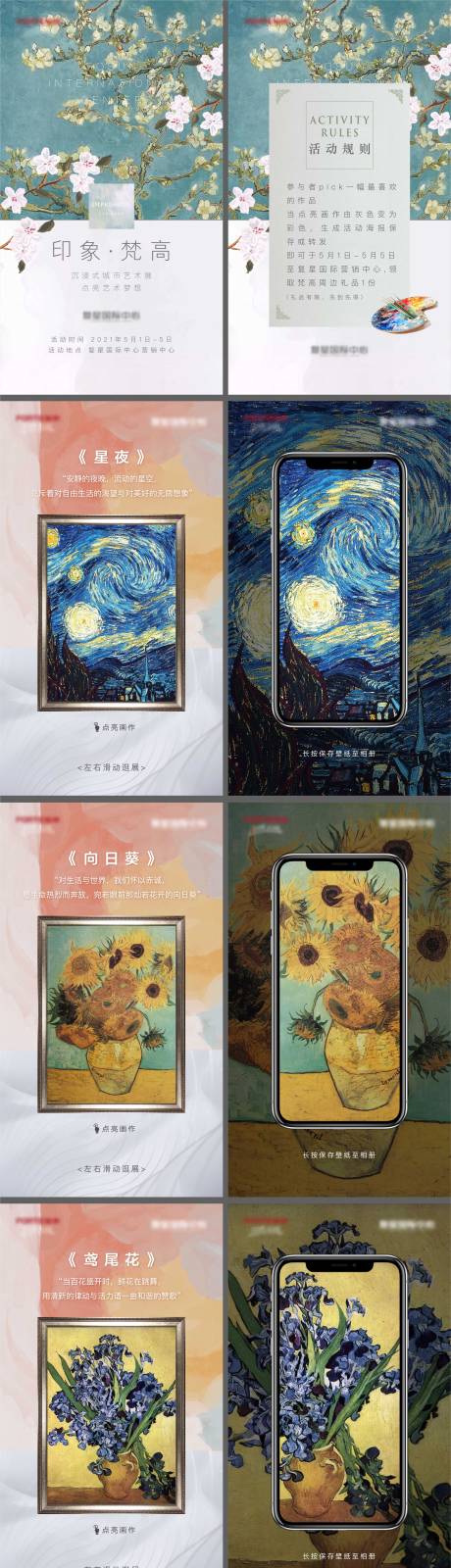 源文件下载【享设计】搜索编号：94320005760901603【地产梵高画展活动海报】