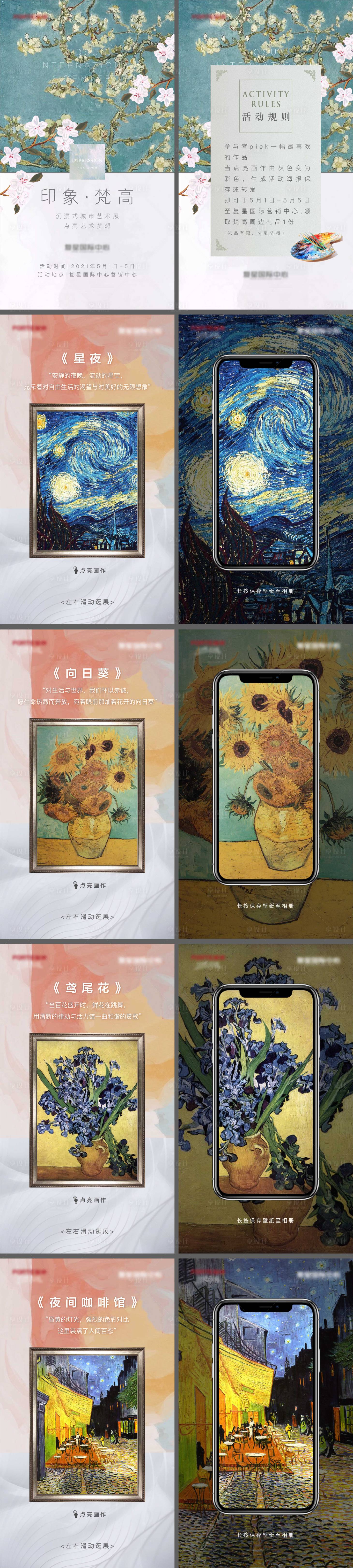 源文件下载【享设计】搜索编号：94320005760901603【地产梵高画展活动海报】