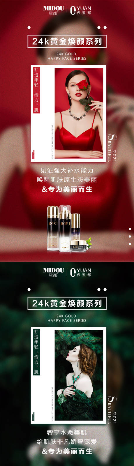 源文件下载【微商化妆品海报】编号：37820005702042136