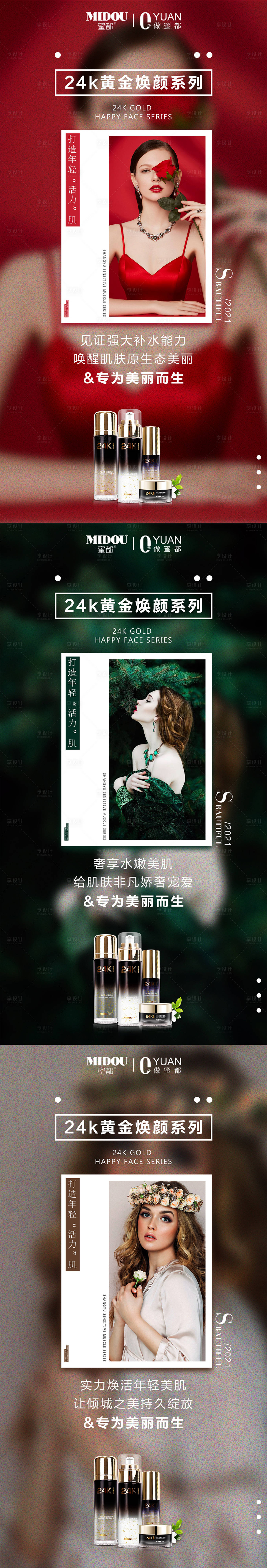 源文件下载【享设计】搜索编号：37820005702042136【微商化妆品海报】