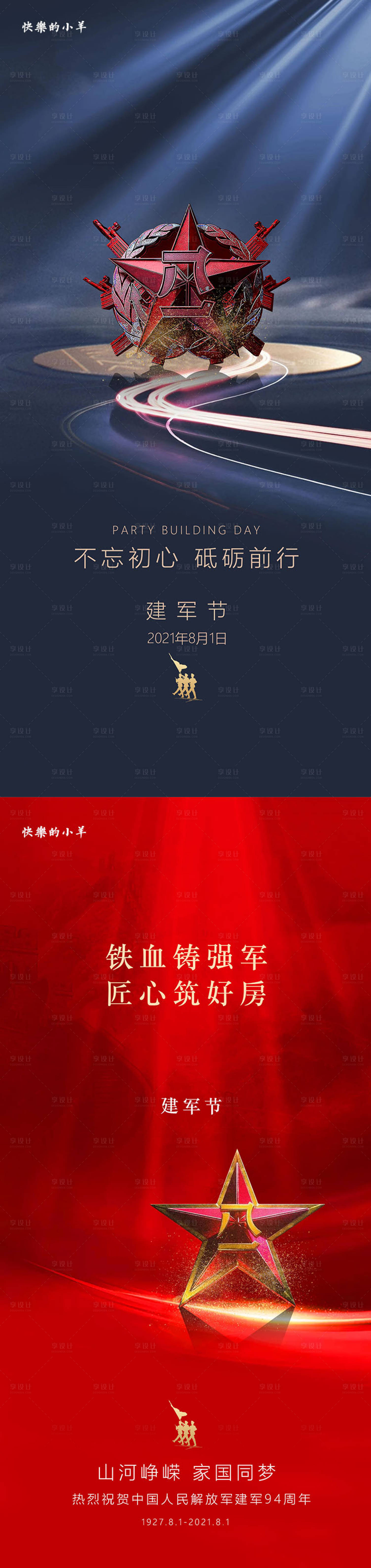 源文件下载【八一建军节海报】编号：14530005444275983