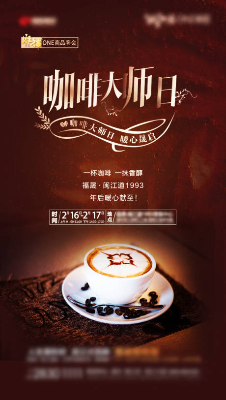 源文件下载【享设计】搜索编号：95540005732297089【周末咖啡品鉴活动微单】