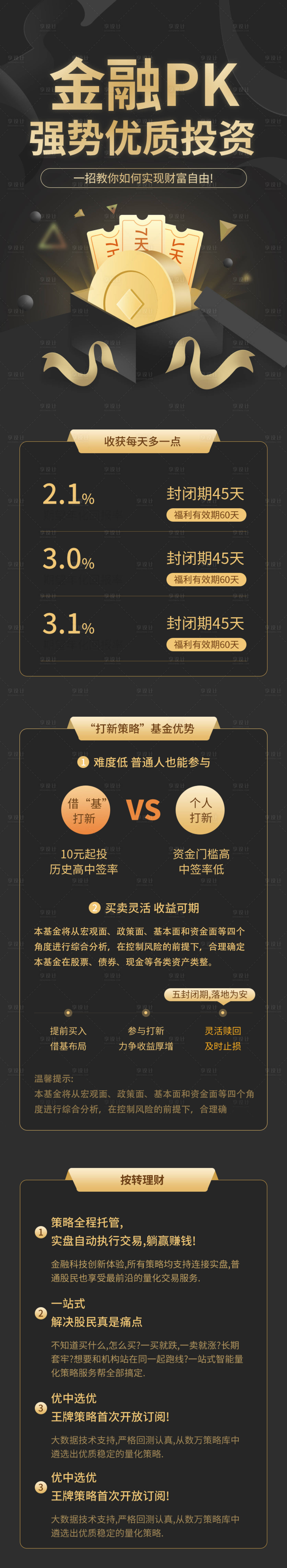 源文件下載【享設計】搜索編號：65230005554175322【理財賺錢定投對沖活動H5專題設計】