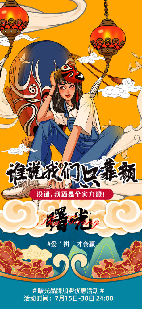 源文件下載【享設計】搜索編號：18380005675434855【國潮漫畫宣傳招商海報】