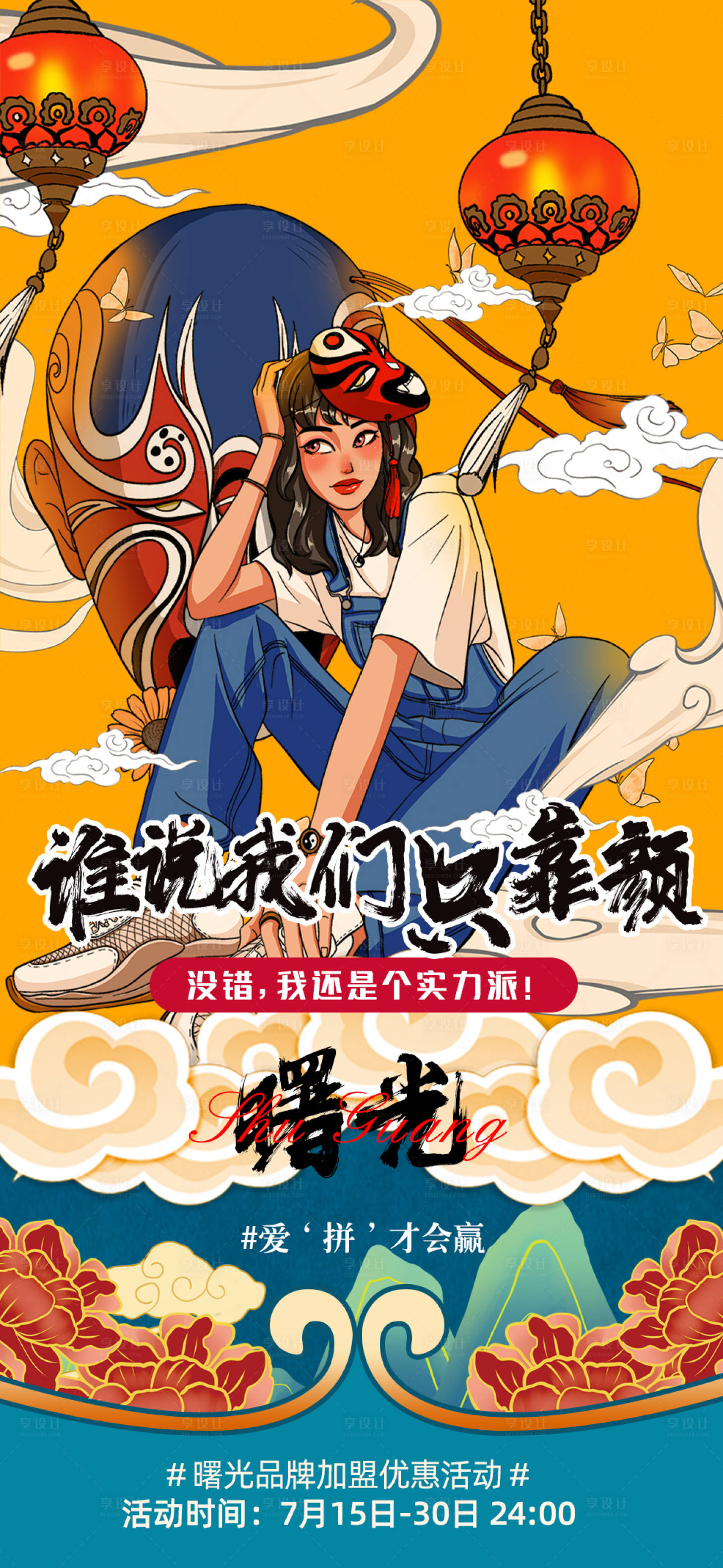 源文件下載【享設計】搜索編號：18380005675434855【國潮漫畫宣傳招商海報】