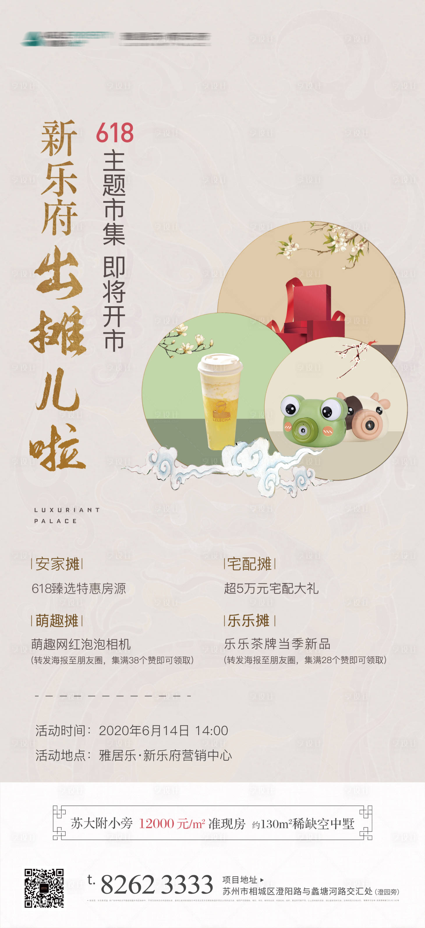 源文件下載【享設計】搜索編號：42890005477696449【地產地攤集市畫面】