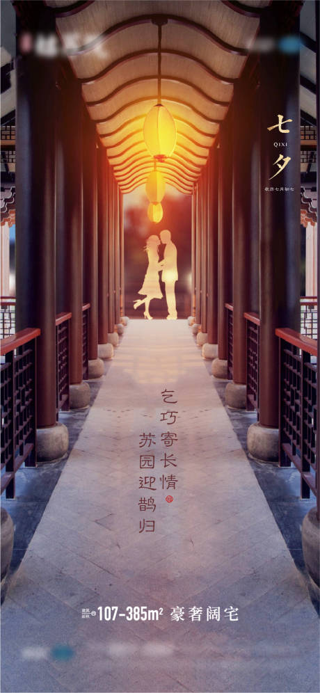 源文件下載【享設(shè)計(jì)】搜索編號(hào)：89970005698952624【情人節(jié)中式】