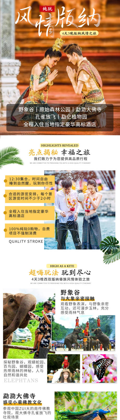 源文件下载【西双版纳详情页】编号：30990005487785661