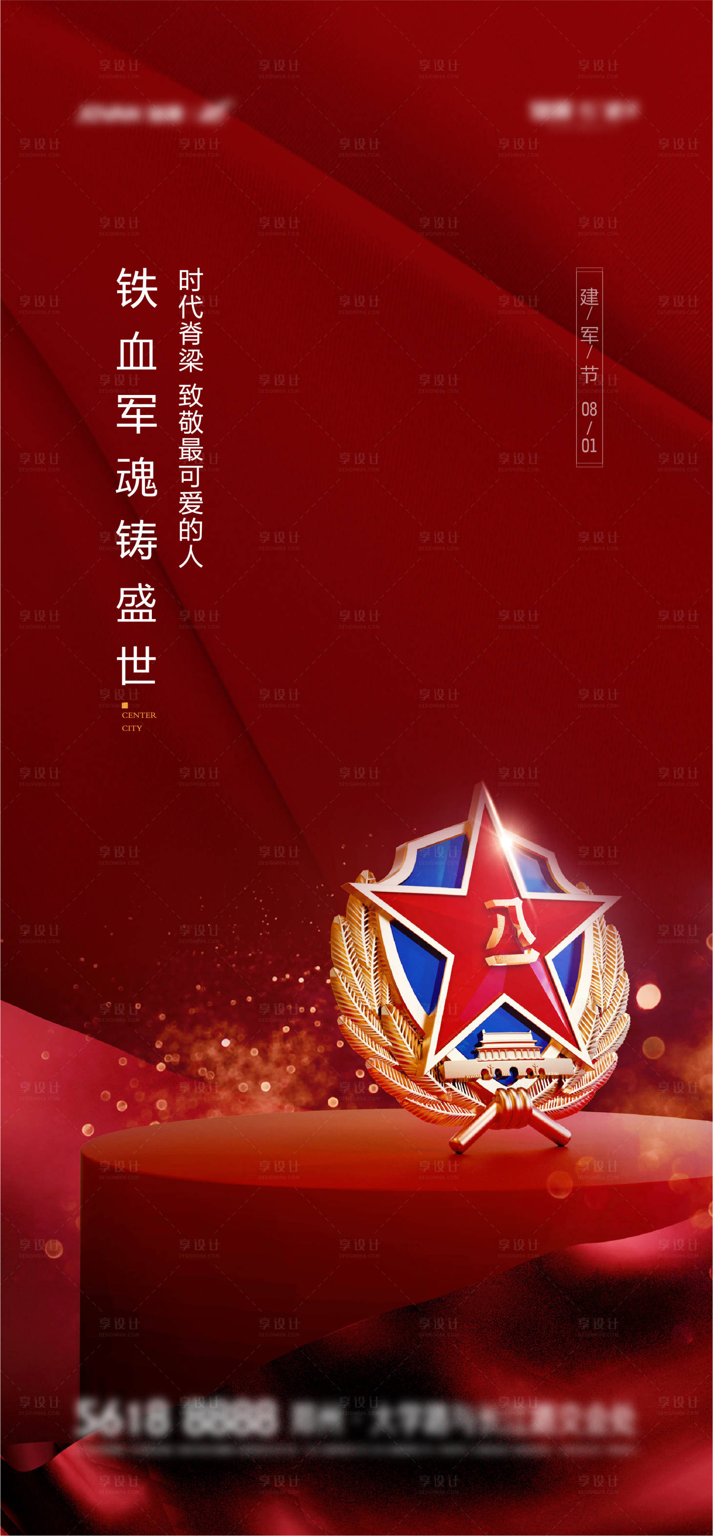 源文件下載【享設計】搜索編號：49850005387756778【建軍節】