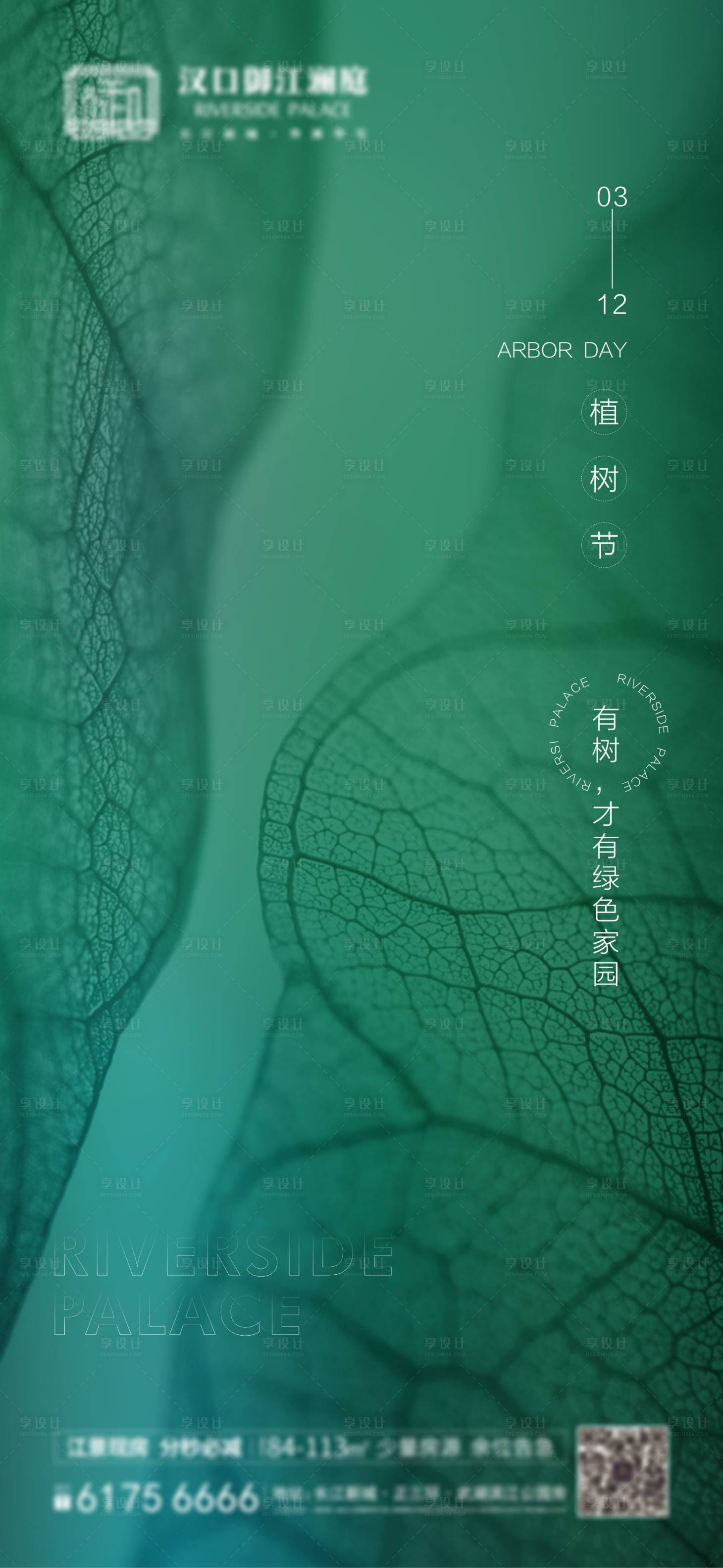 源文件下載【植樹節海報】編號：51220005408684754