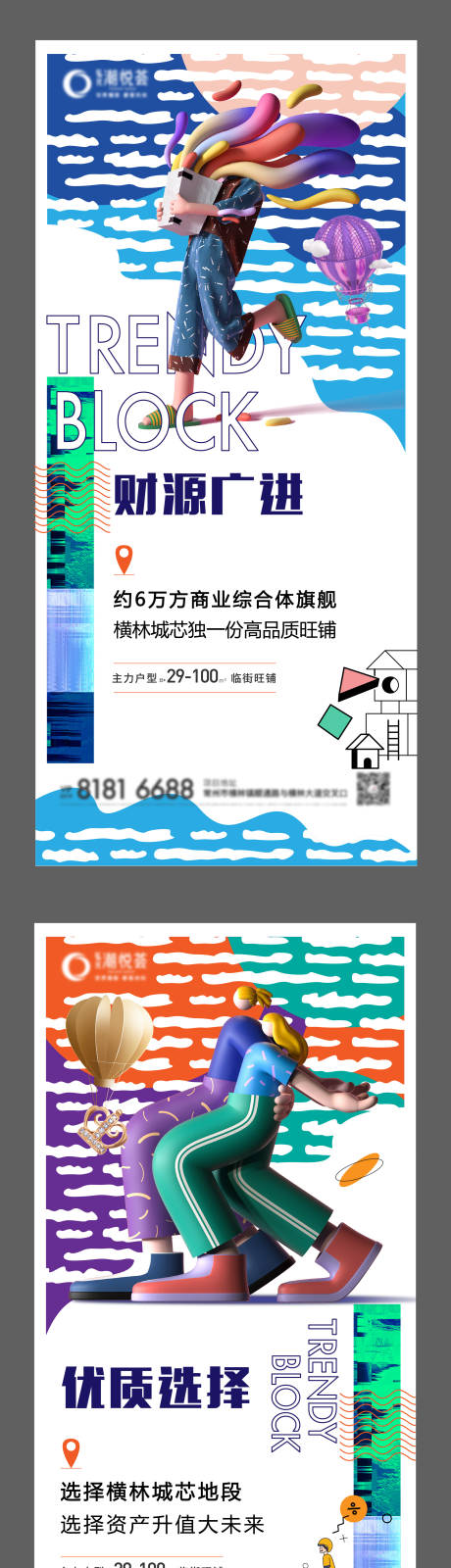 源文件下载【地产商业系列海报】编号：72040005724013803