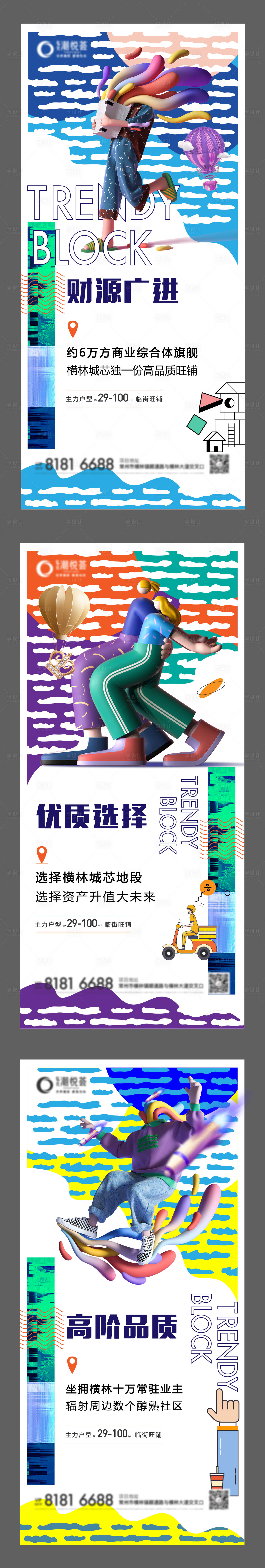 源文件下載【享設計】搜索編號：72040005724013803【地產商業系列海報】