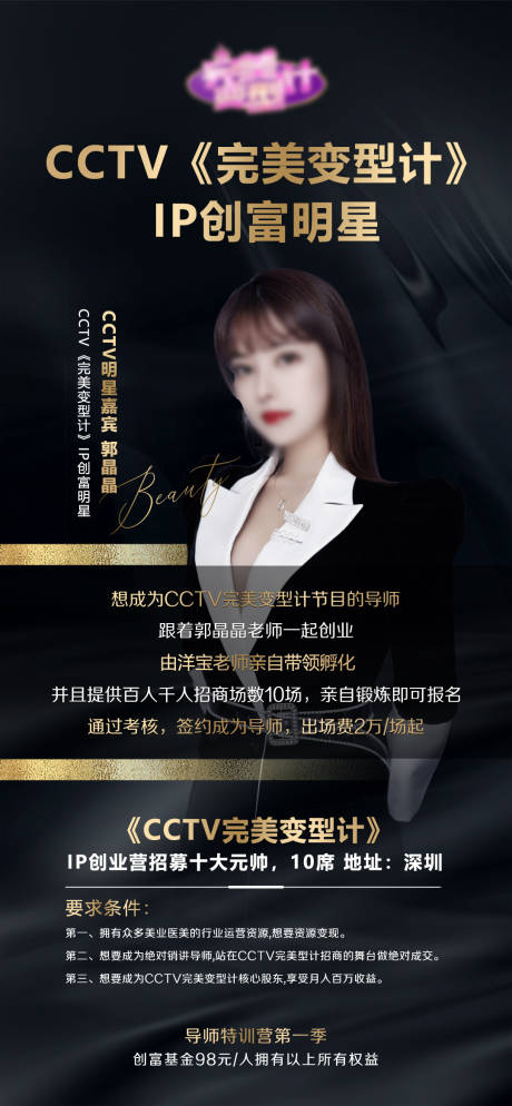 源文件下载【享设计】搜索编号：32900005650352142【医美活动人物海报招商会】